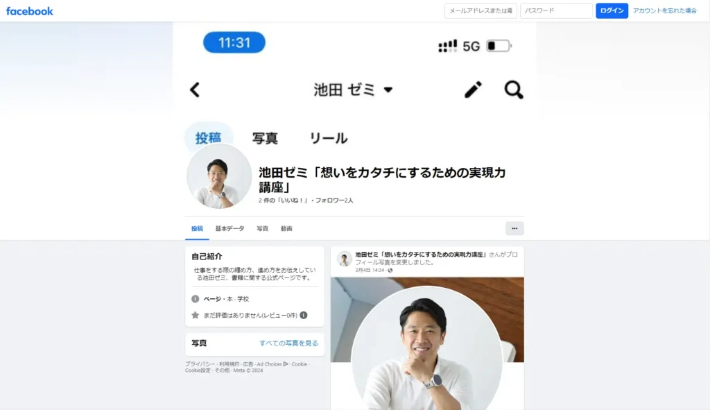 Facebookページが公開